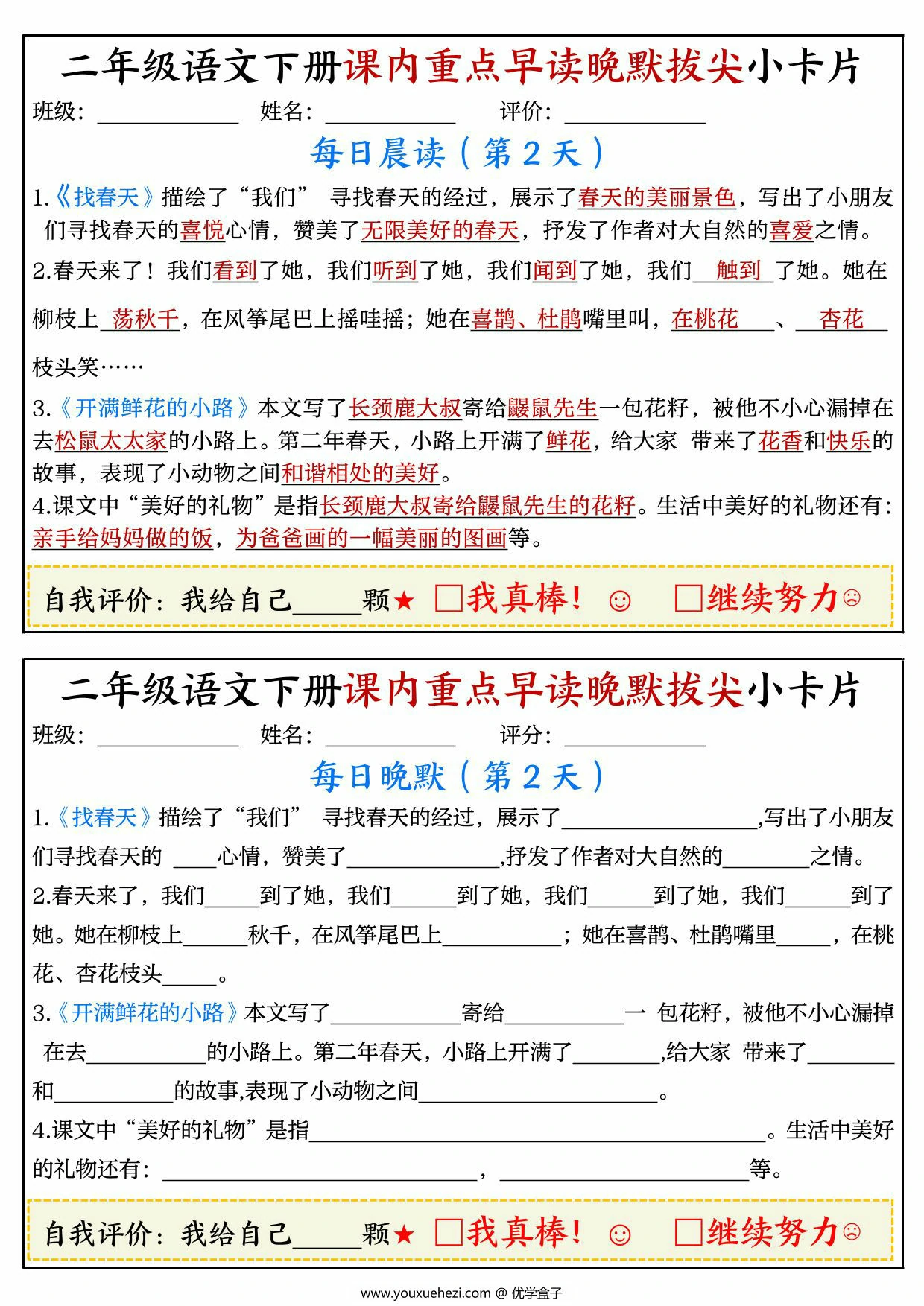 图片[2]-二年级语文下册课内重点早读晚默拔尖小卡片，14页PDF可打印-优学盒子
