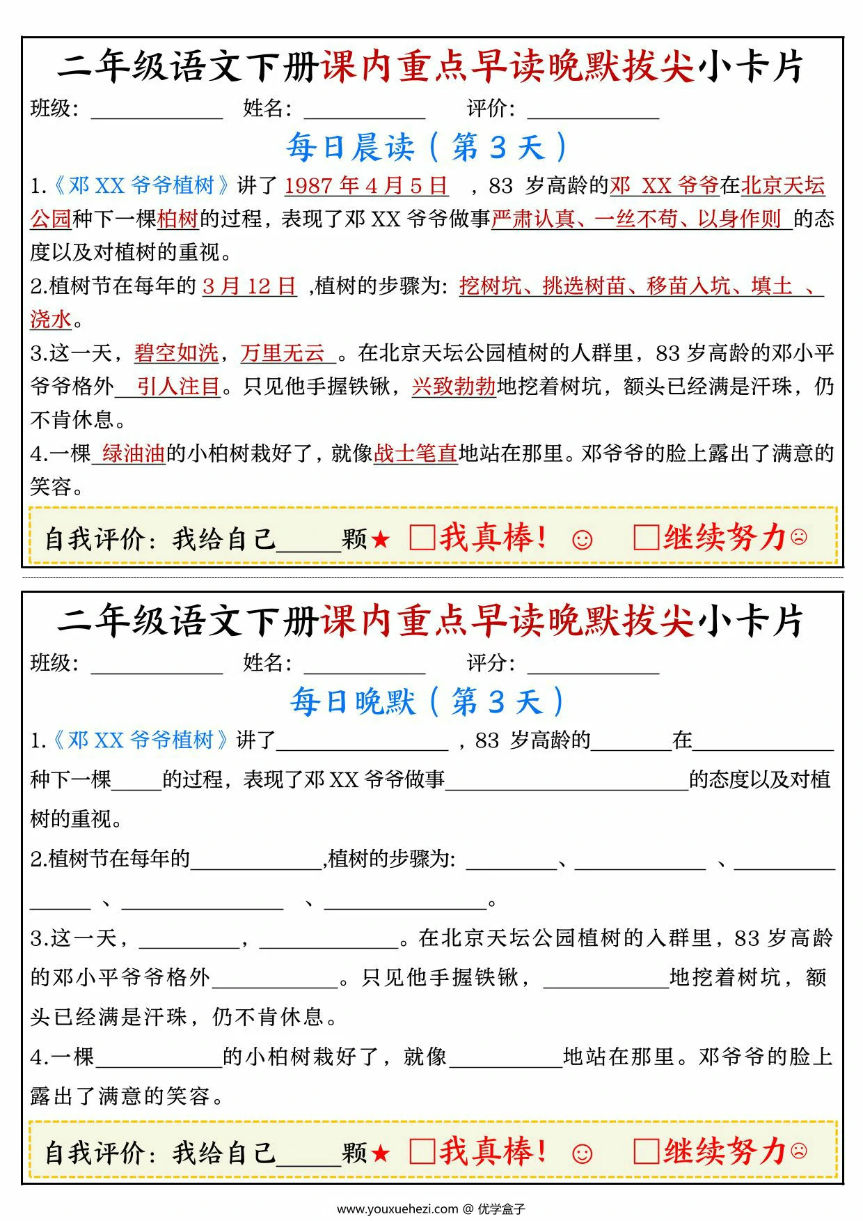 图片[3]-二年级语文下册课内重点早读晚默拔尖小卡片，14页PDF可打印-优学盒子