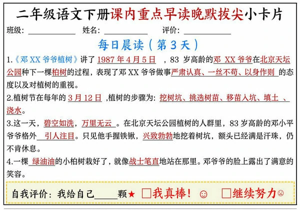 二年级语文下册课内重点早读晚默拔尖小卡片，14页PDF可打印-优学盒子