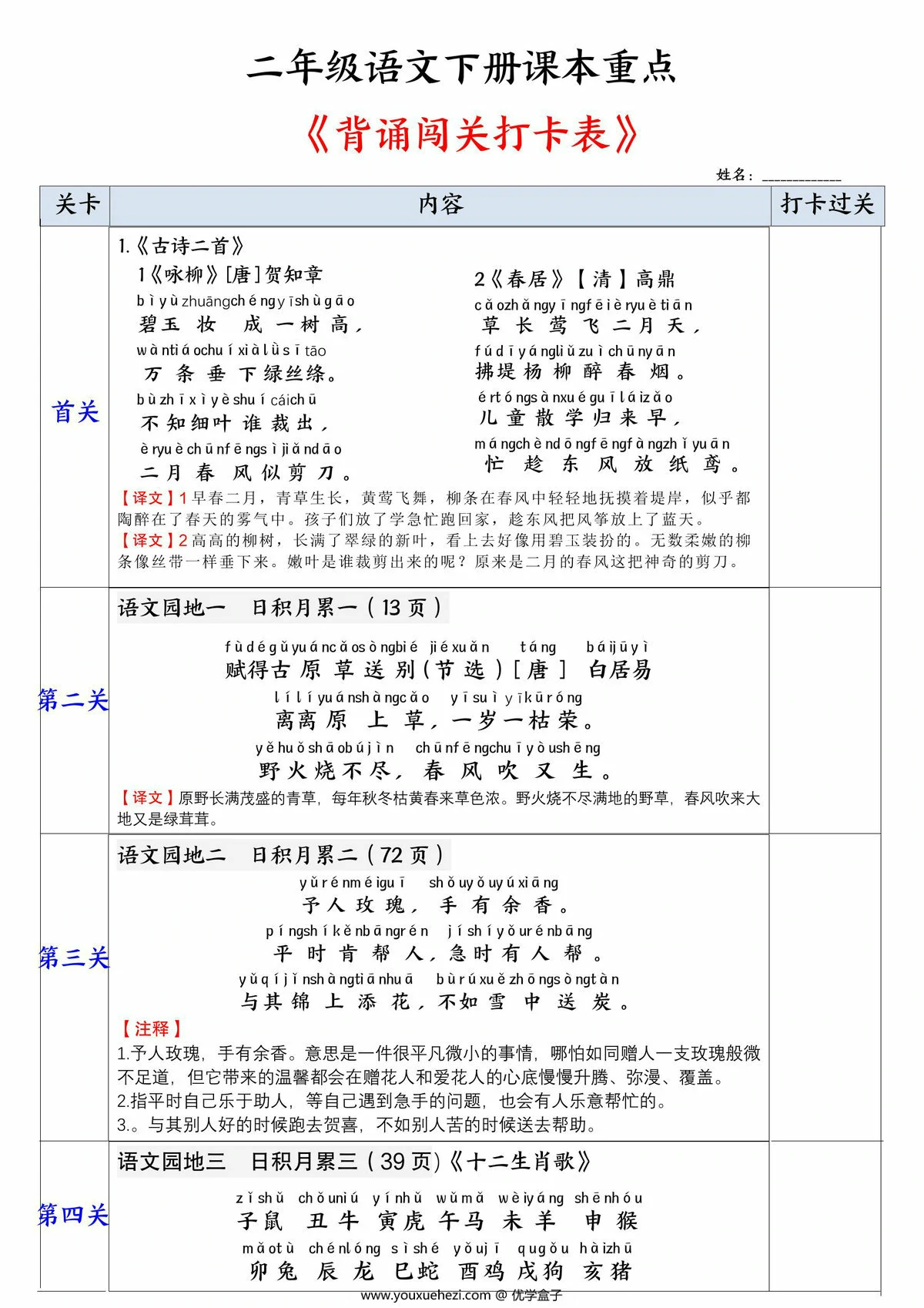 图片[1]-二年级语文下册课本重点《背诵闯关打卡表》，3页PDF可打印-优学盒子