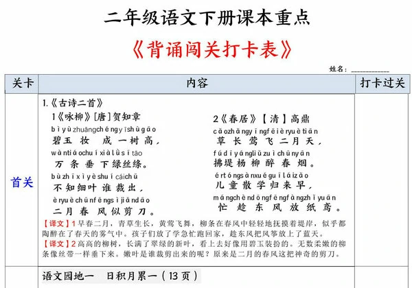 二年级语文下册课本重点《背诵闯关打卡表》，3页PDF可打印-优学盒子