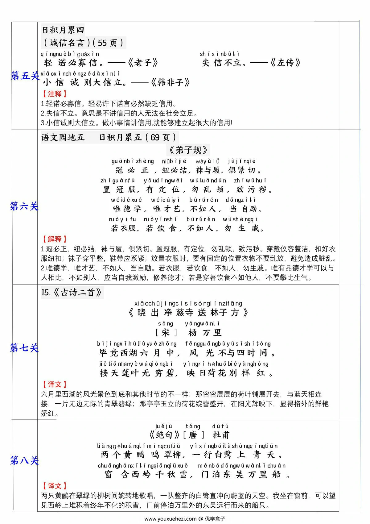 图片[2]-二年级语文下册课本重点《背诵闯关打卡表》，3页PDF可打印-优学盒子