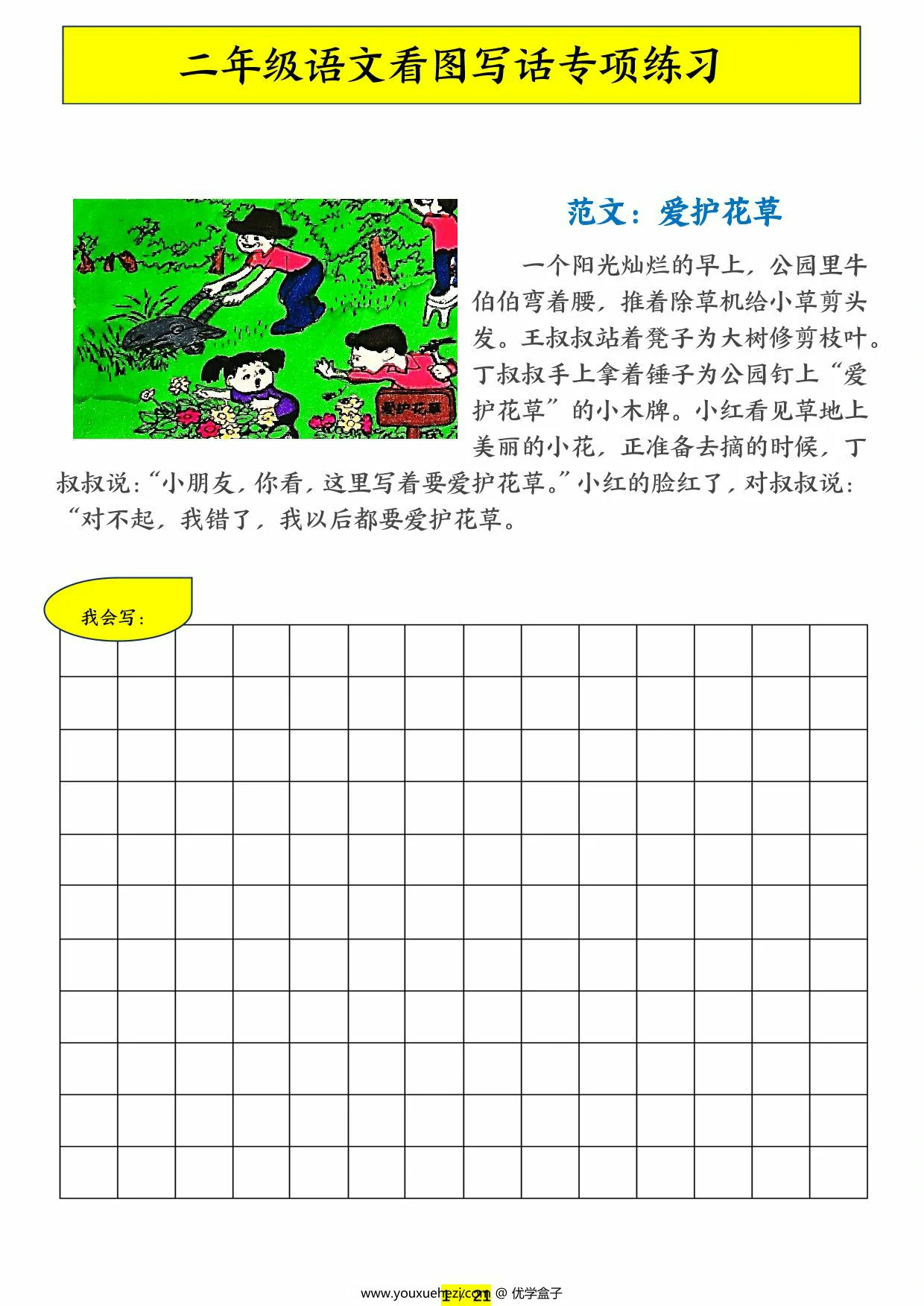 图片[1]-二年级语文看图写话专项练习，21页PDF可打印-优学盒子
