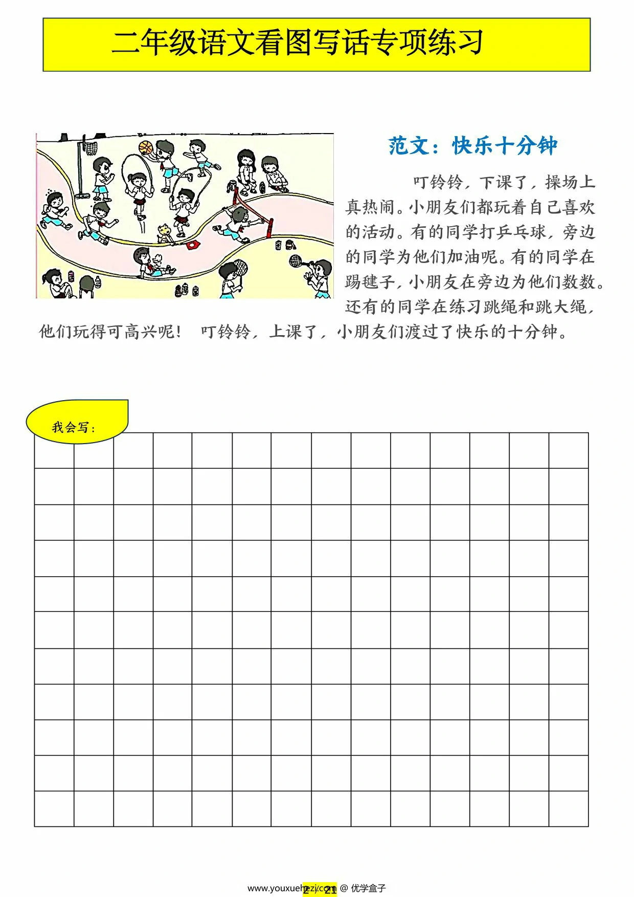 图片[2]-二年级语文看图写话专项练习，21页PDF可打印-优学盒子