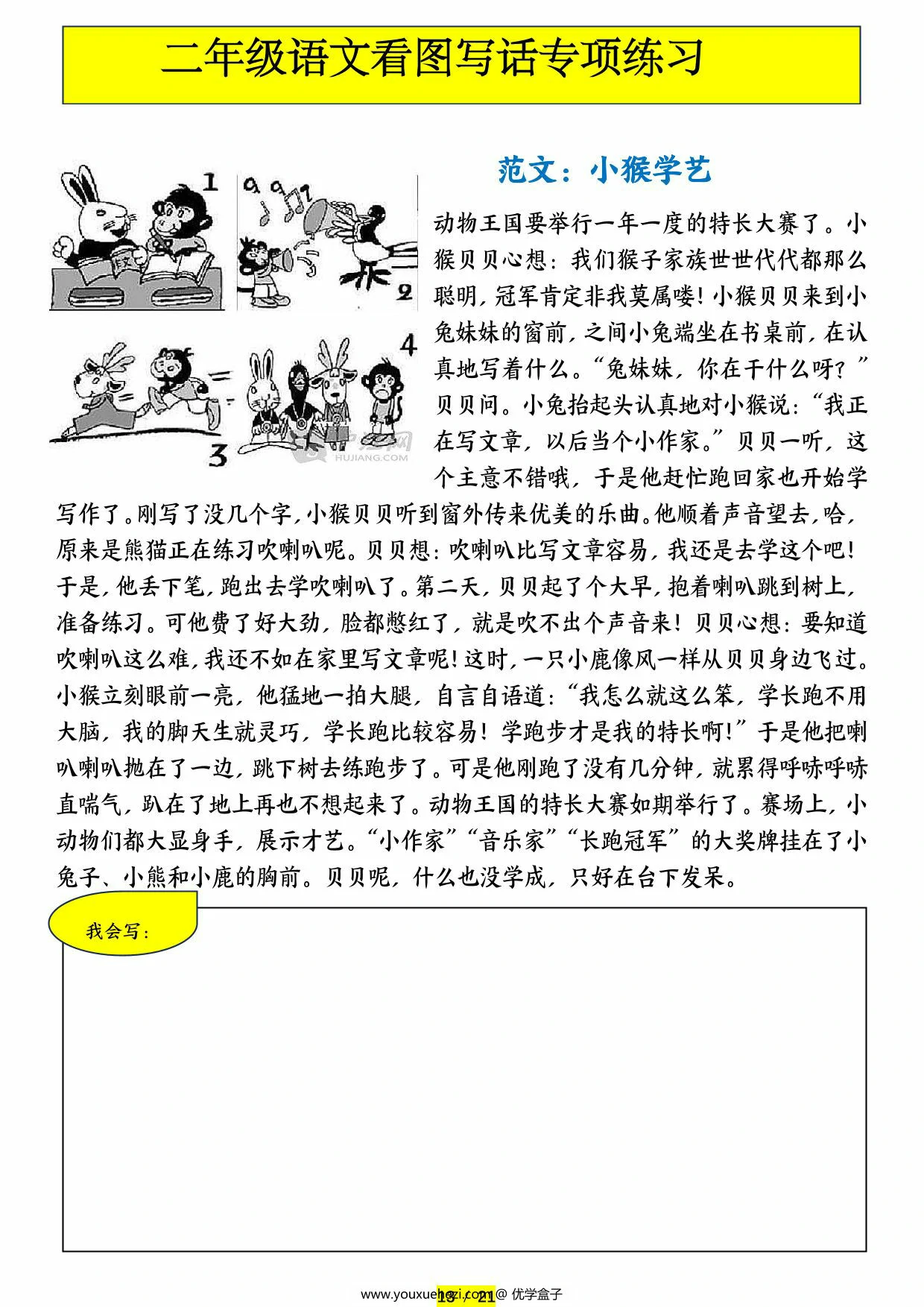 图片[3]-二年级语文看图写话专项练习，21页PDF可打印-优学盒子