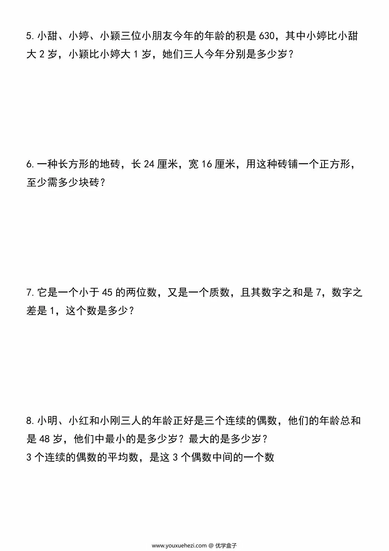 图片[2]-五年级下册数学倍数与因数应用题专项训练，8页PDF电子版-优学盒子