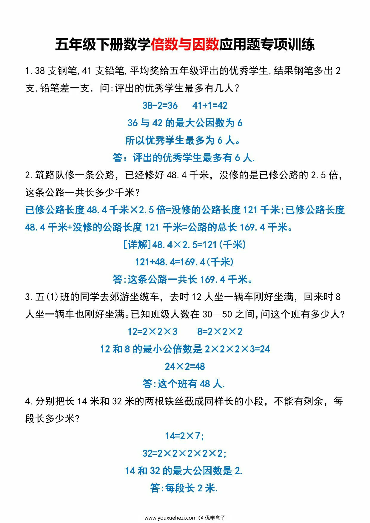 图片[3]-五年级下册数学倍数与因数应用题专项训练，8页PDF电子版-优学盒子
