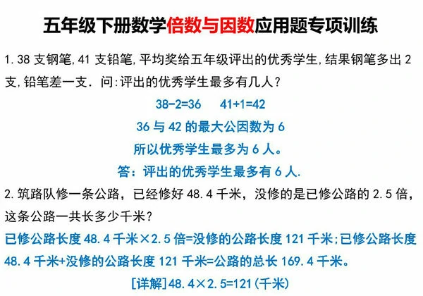 五年级下册数学倍数与因数应用题专项训练，8页PDF电子版-优学盒子