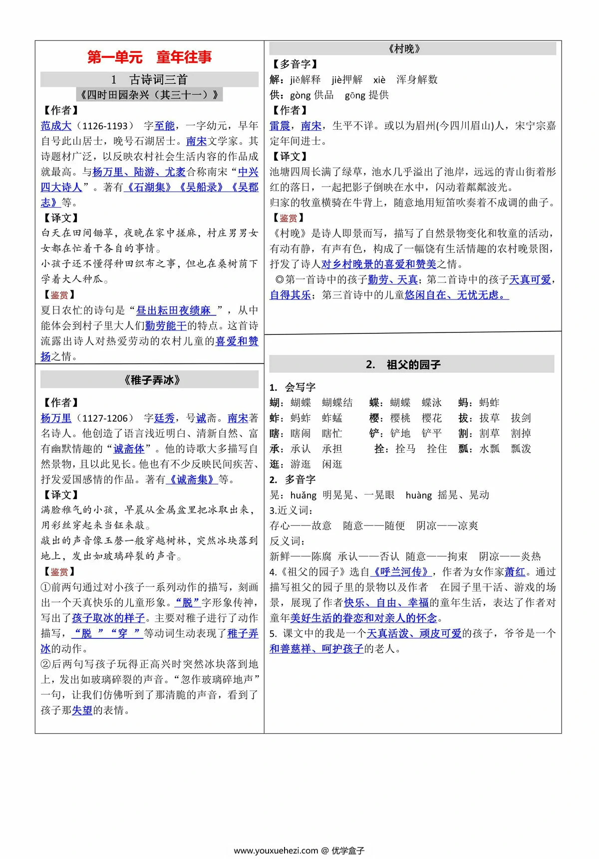 图片[1]-五年级下册语文《课课贴》，7页PDF电子版-优学盒子