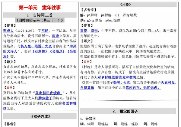 五年级下册语文《课课贴》，7页PDF电子版-优学盒子