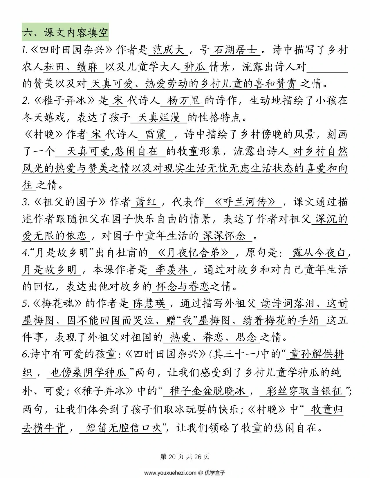图片[3]-五年级下册语文全册精选复习知识汇总，26页PDF电子版-优学盒子