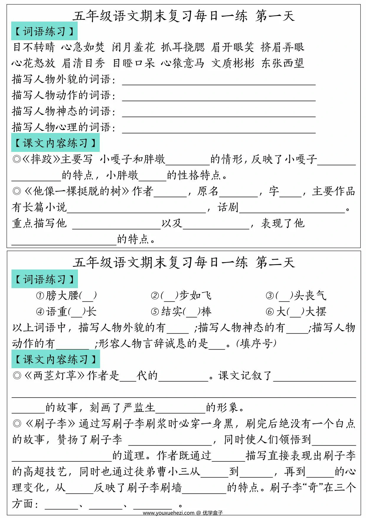图片[1]-五年级下册语文期末复习每日一练，12页PDF电子版-优学盒子