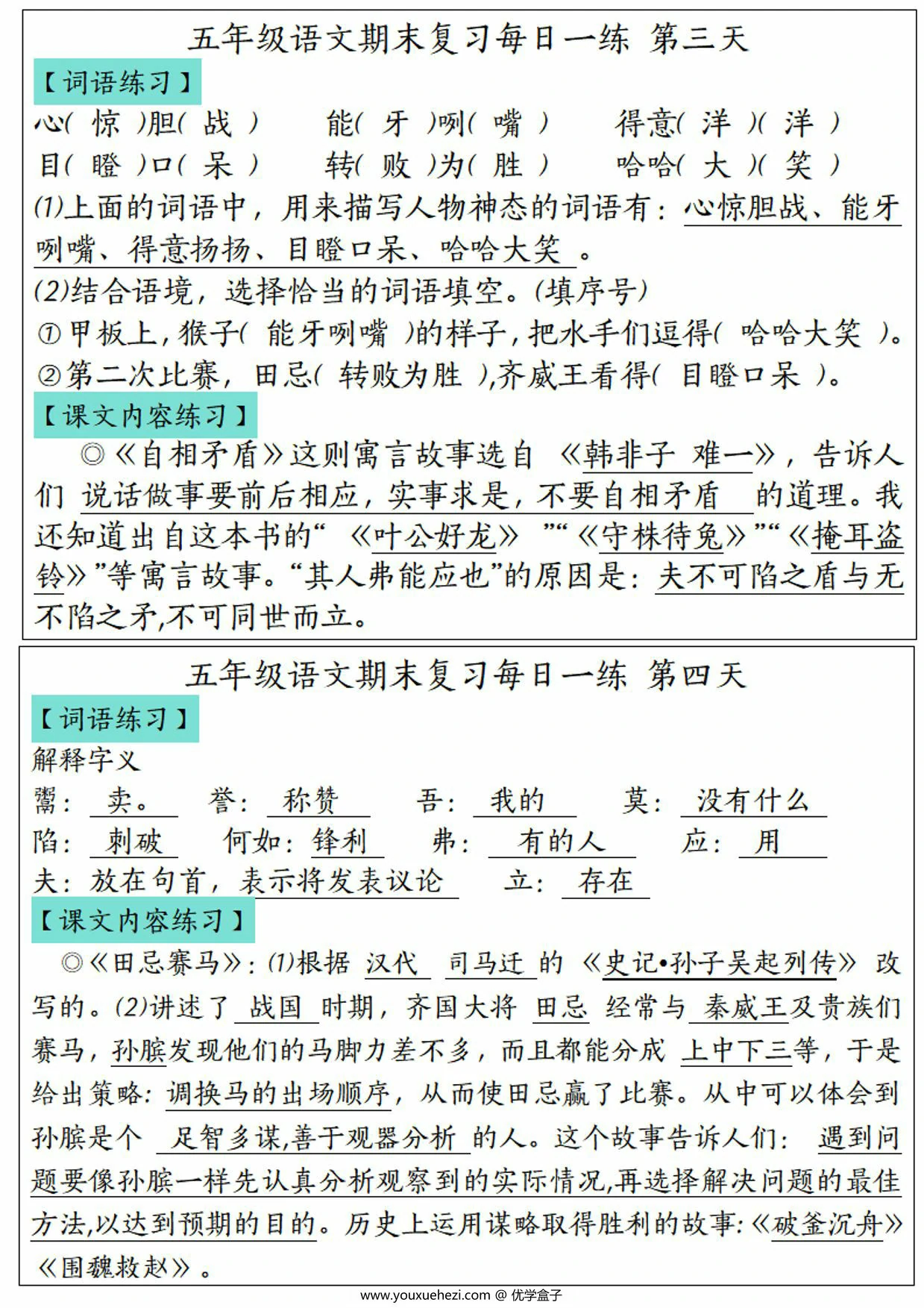 图片[3]-五年级下册语文期末复习每日一练，12页PDF电子版-优学盒子