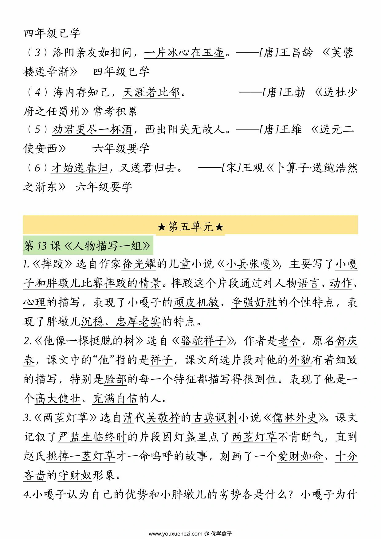 图片[2]-五年级下册语文期末复习课文重点，38页PDF电子版-优学盒子