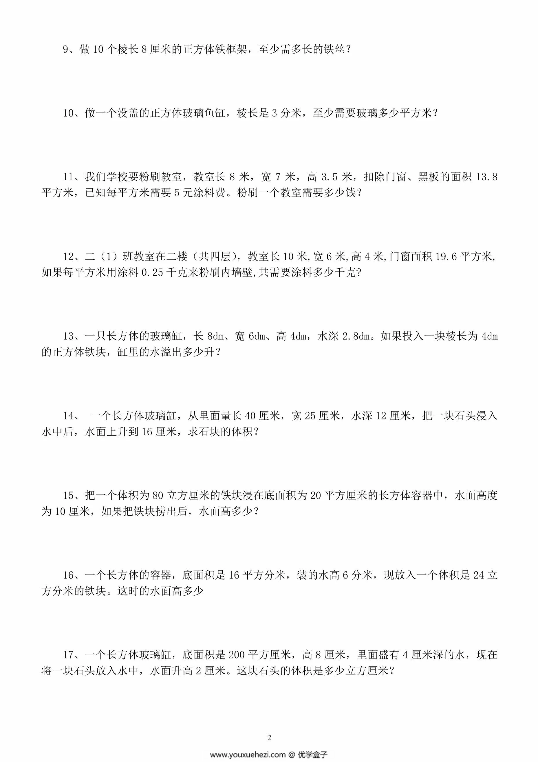 图片[2]-五年级数学下册经典易错应用题练习，7页PDF电子版-优学盒子