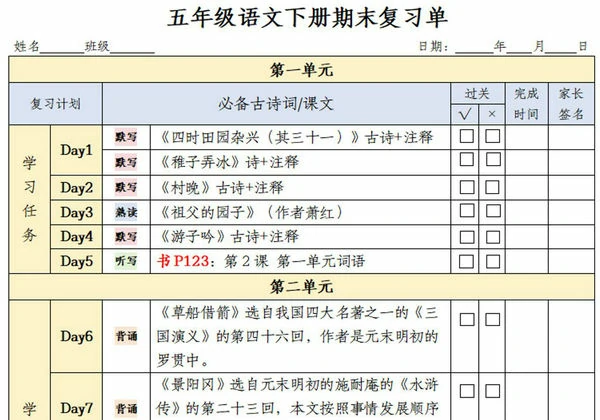 五年级语文下册期末复习单，8页PDF电子版-优学盒子