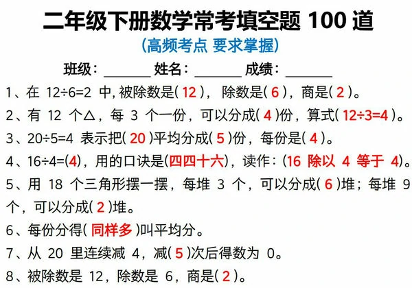 人教版二年级下册数学常考填空题100道，7页PDF可打印-优学盒子