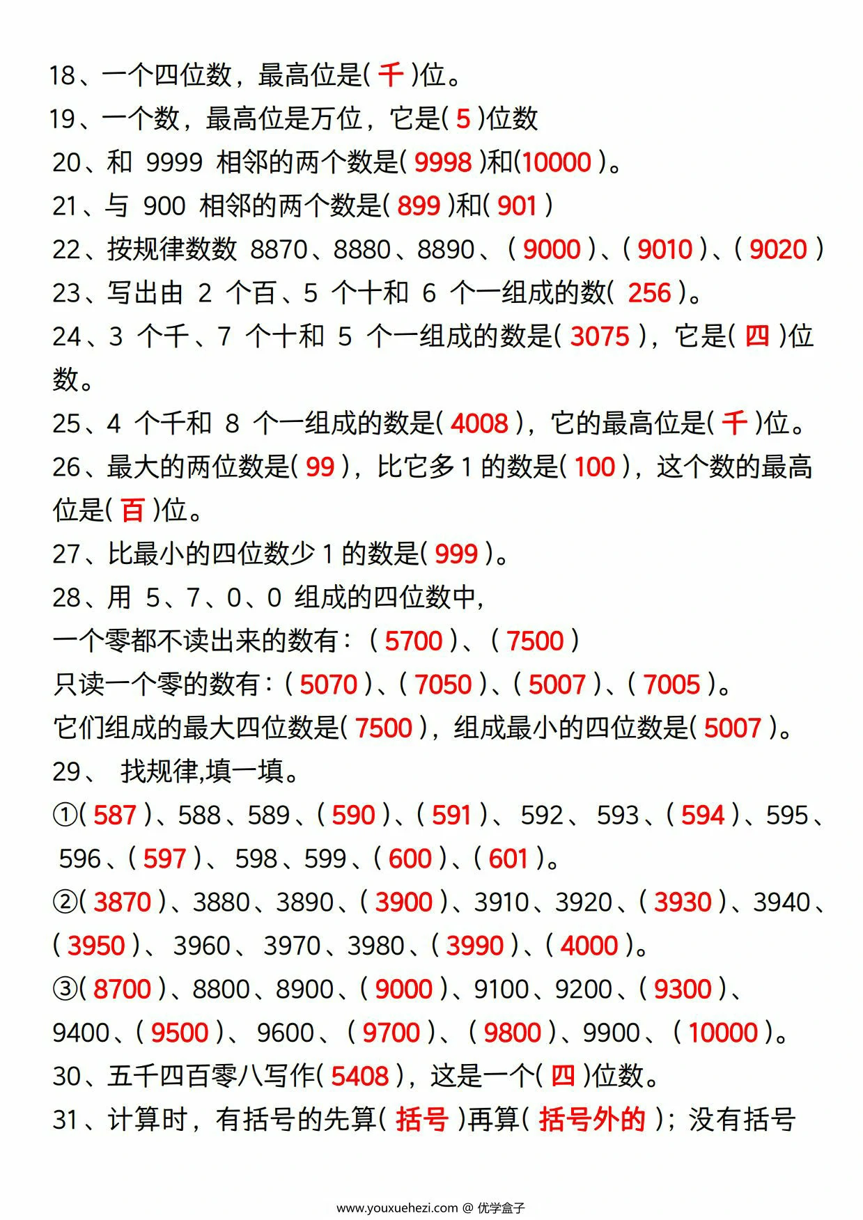 图片[2]-人教版二年级下册数学常考填空题100道，7页PDF可打印-优学盒子