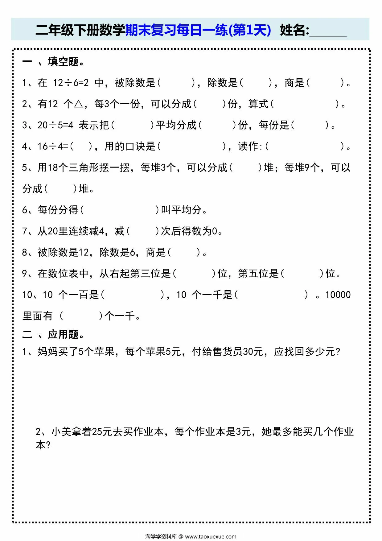图片[1]-人教版二年级下册数学期末复习每日一练(15天)，30页PDF电子版-优学盒子