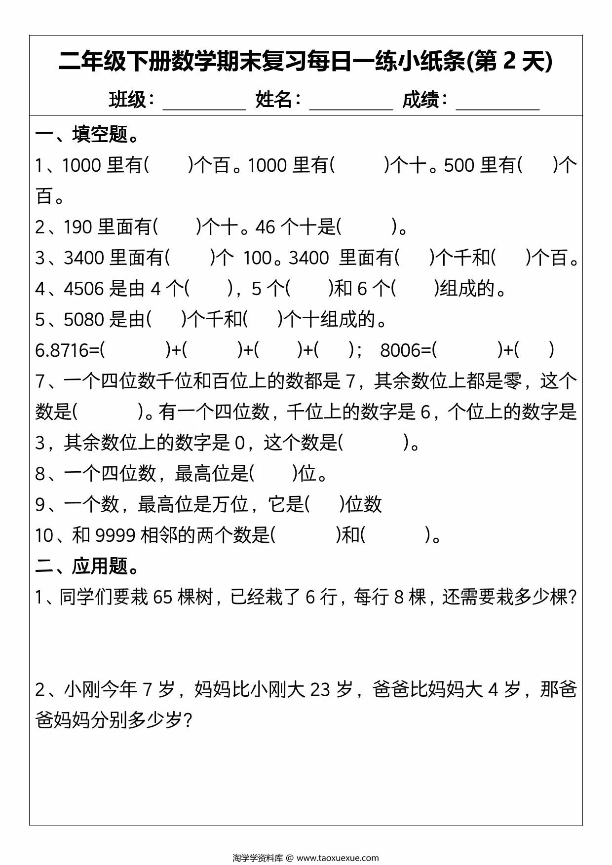 图片[2]-人教版二年级下册数学期末复习每日一练(15天)，30页PDF电子版-优学盒子