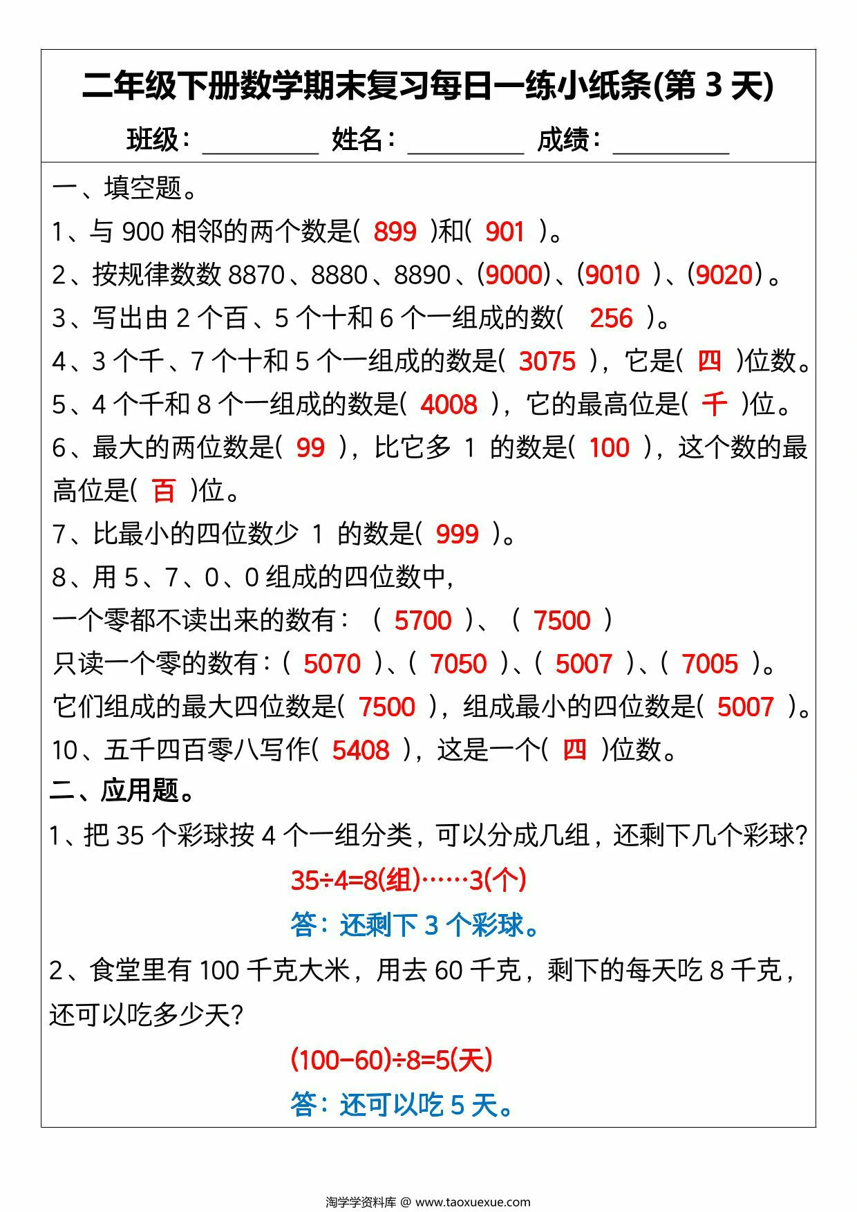 图片[3]-人教版二年级下册数学期末复习每日一练(15天)，30页PDF电子版-优学盒子