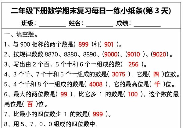 人教版二年级下册数学期末复习每日一练(15天)，30页PDF电子版-优学盒子