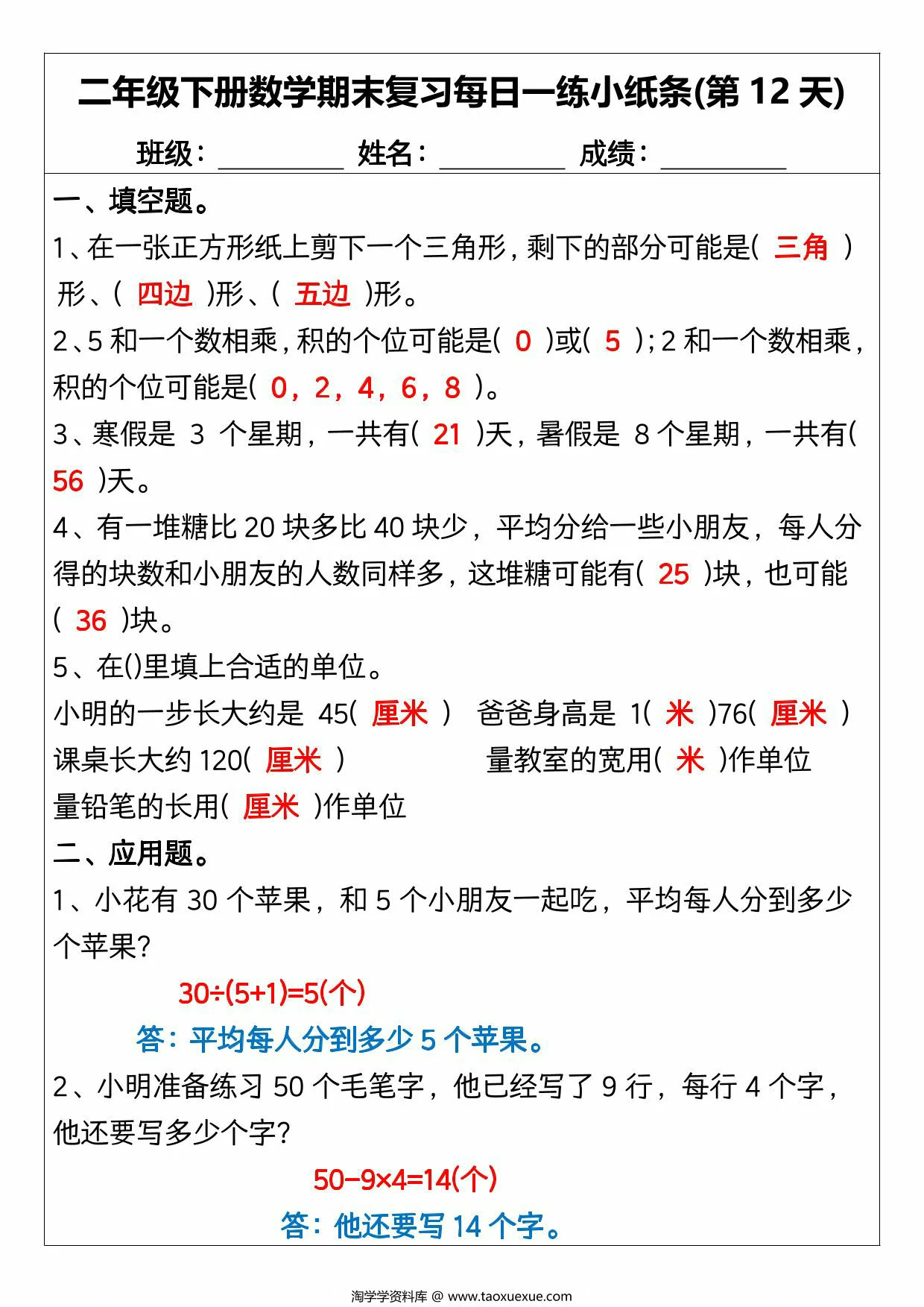 图片[4]-人教版二年级下册数学期末复习每日一练(15天)，30页PDF电子版-优学盒子