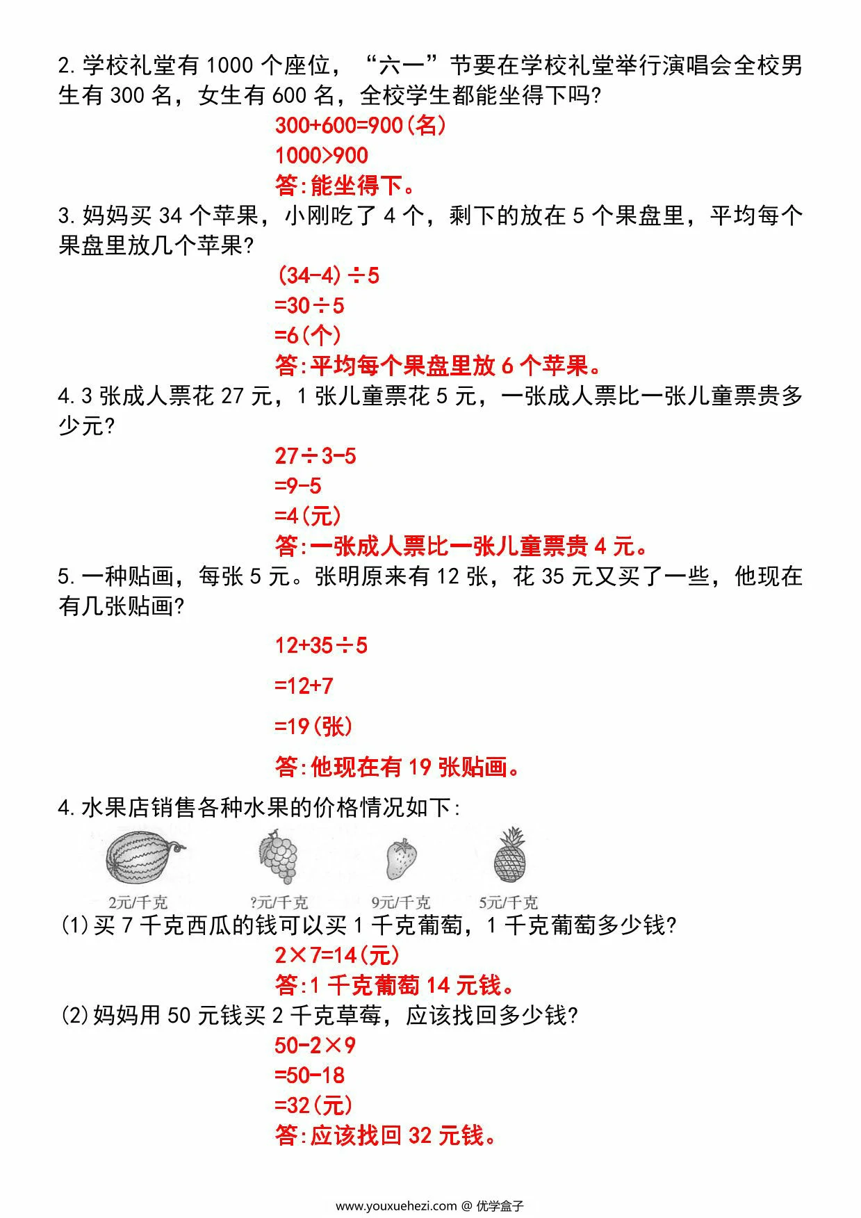 图片[4]-人教版二年级下册数学期末复习重点专项练习，8页PDF电子版-优学盒子