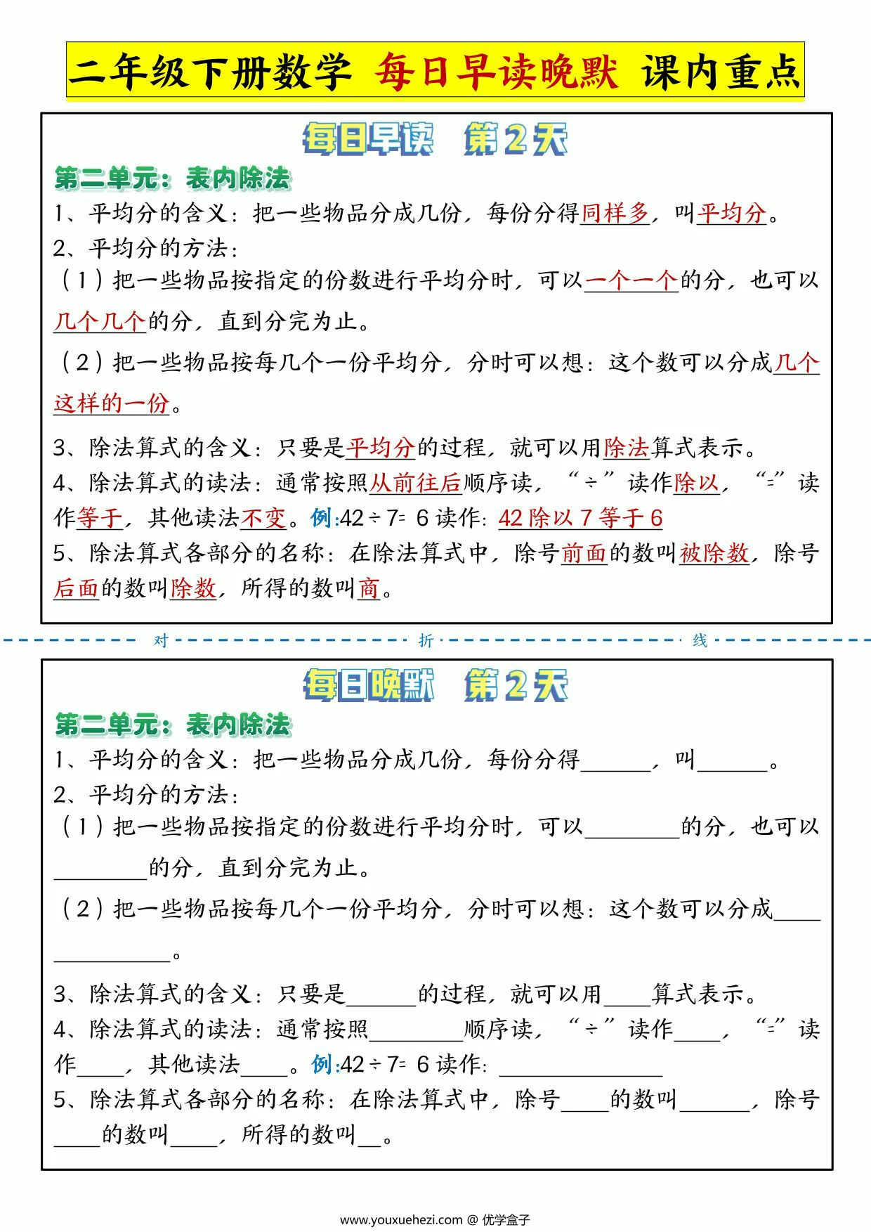 图片[2]-人教版二年级下册数学重点知识点每日晨读晚默，14页PDF可打印-优学盒子
