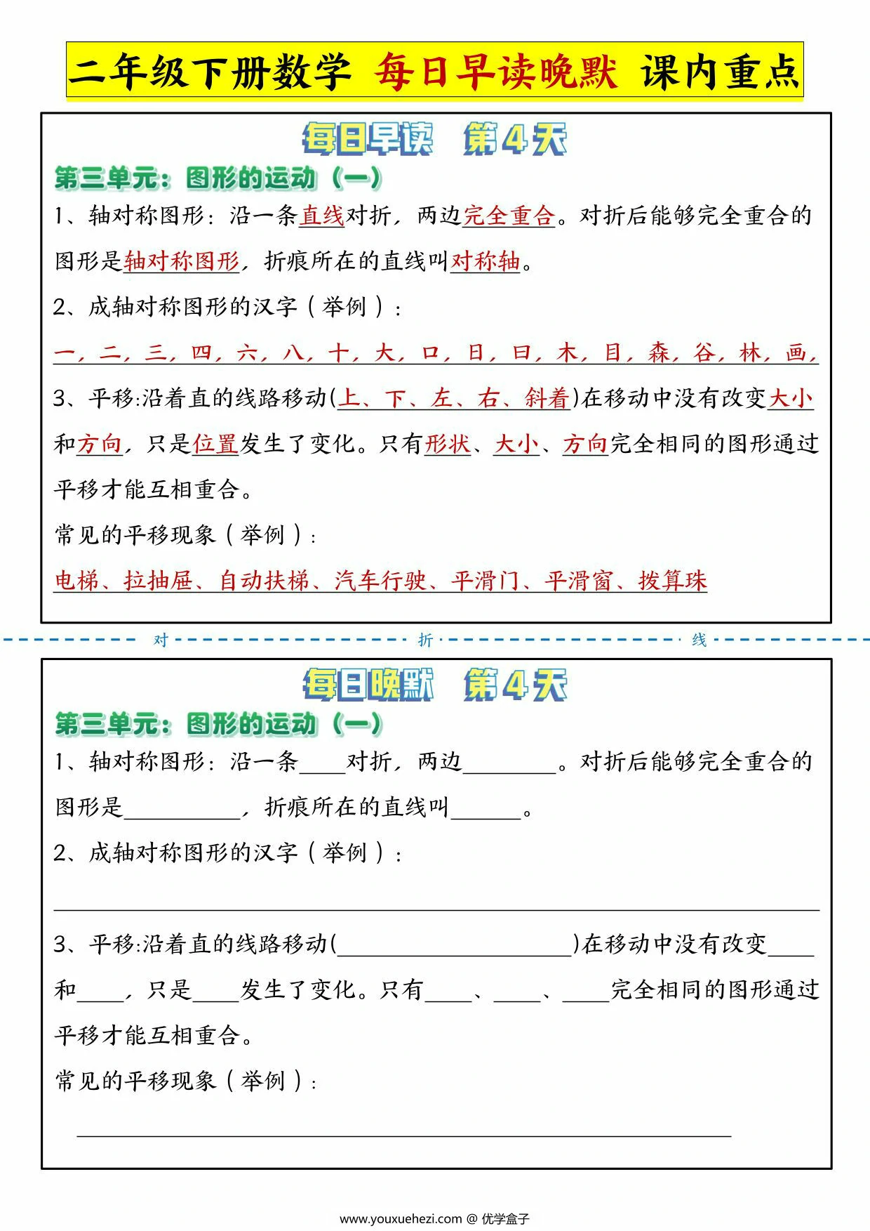图片[3]-人教版二年级下册数学重点知识点每日晨读晚默，14页PDF可打印-优学盒子