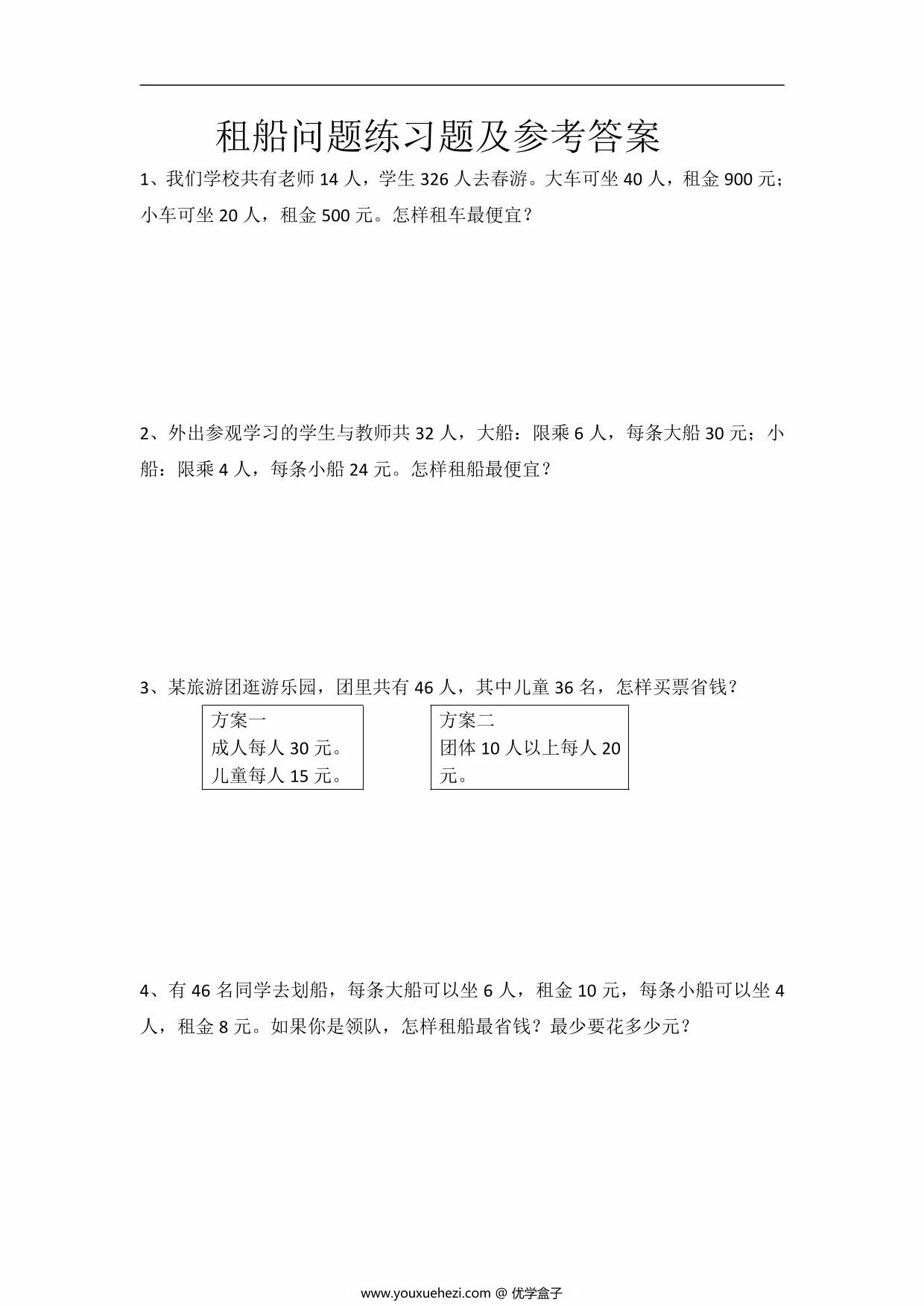 图片[1]-人教版四年级下册数学租船问题练习题，8页PDF电子版-优学盒子