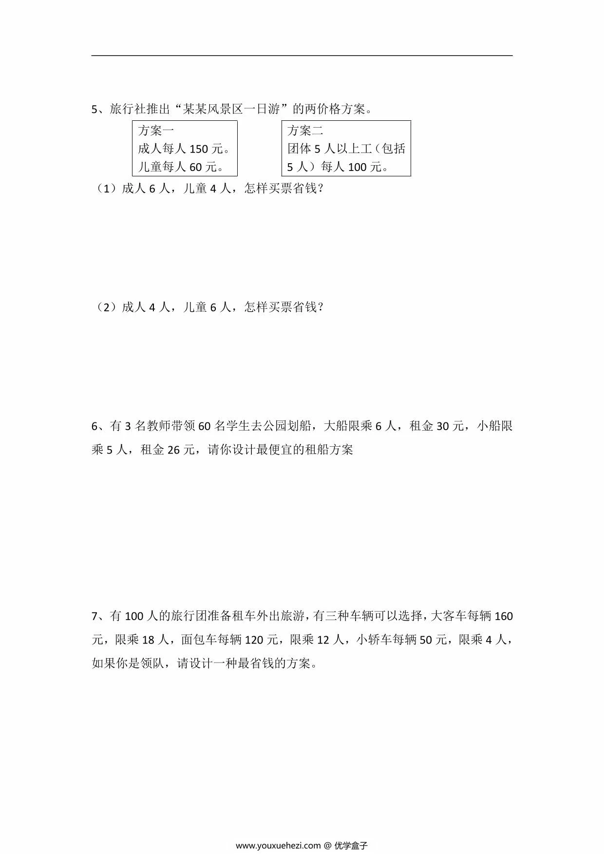 图片[2]-人教版四年级下册数学租船问题练习题，8页PDF电子版-优学盒子
