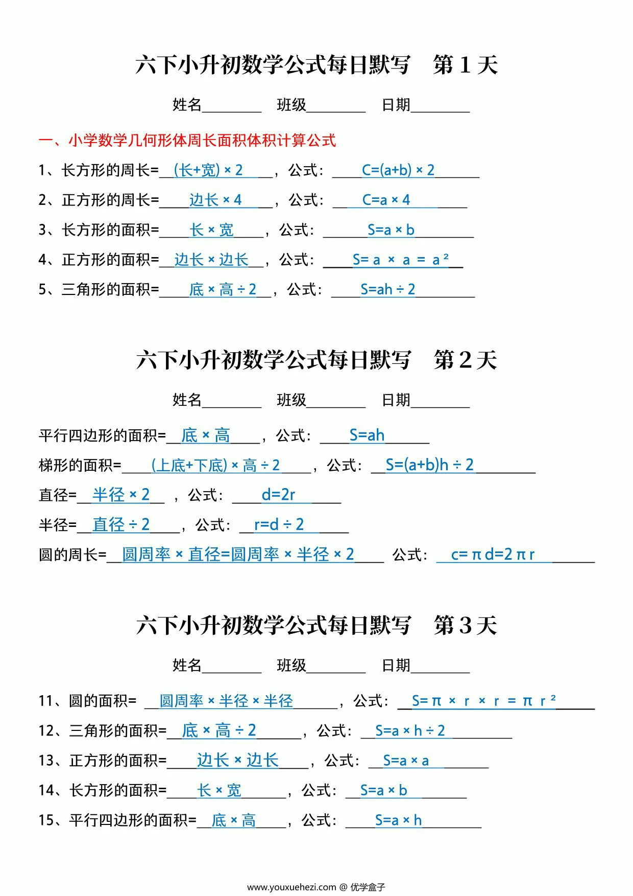 图片[2]-六年级下册小升初数学公式每日默写小纸条，12页PDF电子版-优学盒子