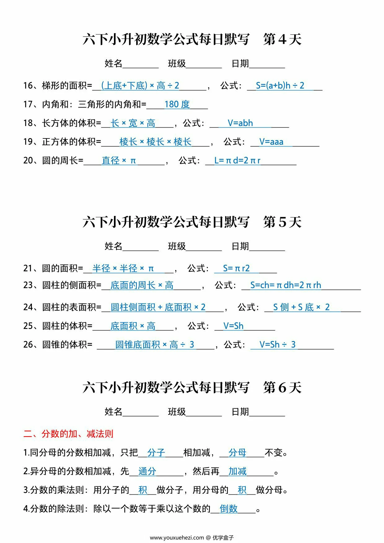 图片[3]-六年级下册小升初数学公式每日默写小纸条，12页PDF电子版-优学盒子