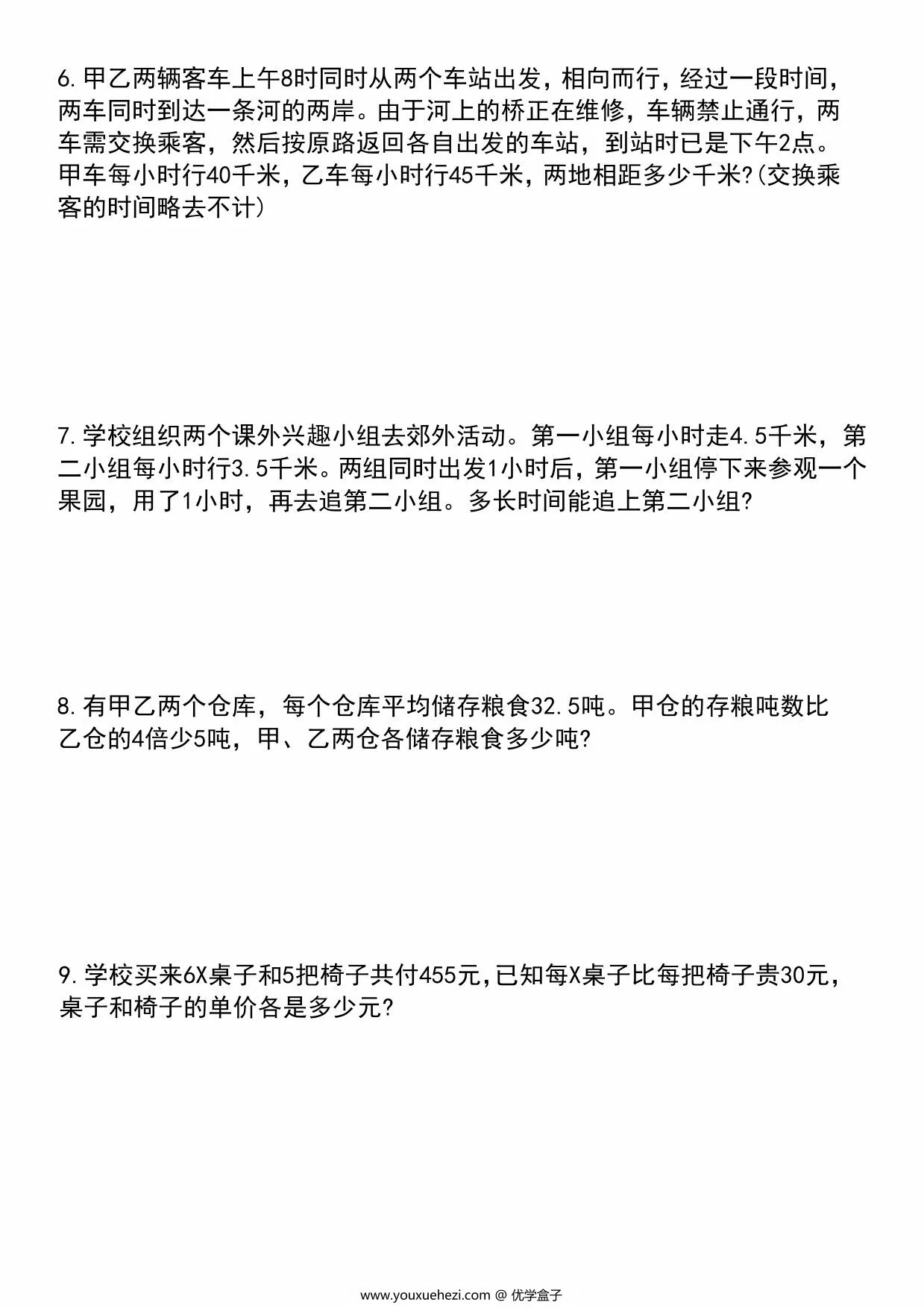 图片[2]-六年级下册数学常考易错应用题60道，29页PDF电子版-优学盒子