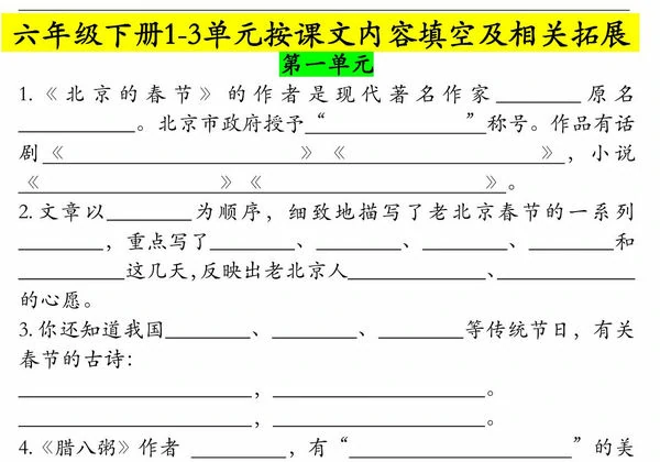 六年级下册语文1-3单元按课文内容填空及相关拓展，7页PDF可打印-优学盒子
