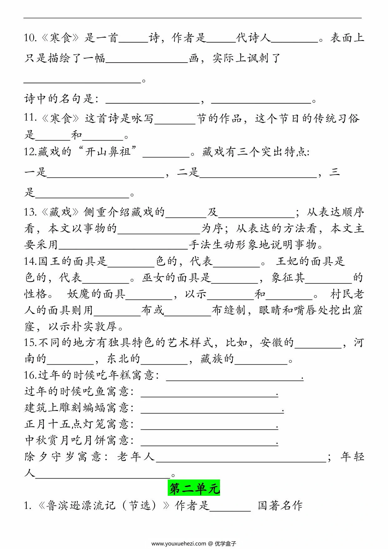 图片[2]-六年级下册语文1-3单元按课文内容填空及相关拓展，7页PDF可打印-优学盒子