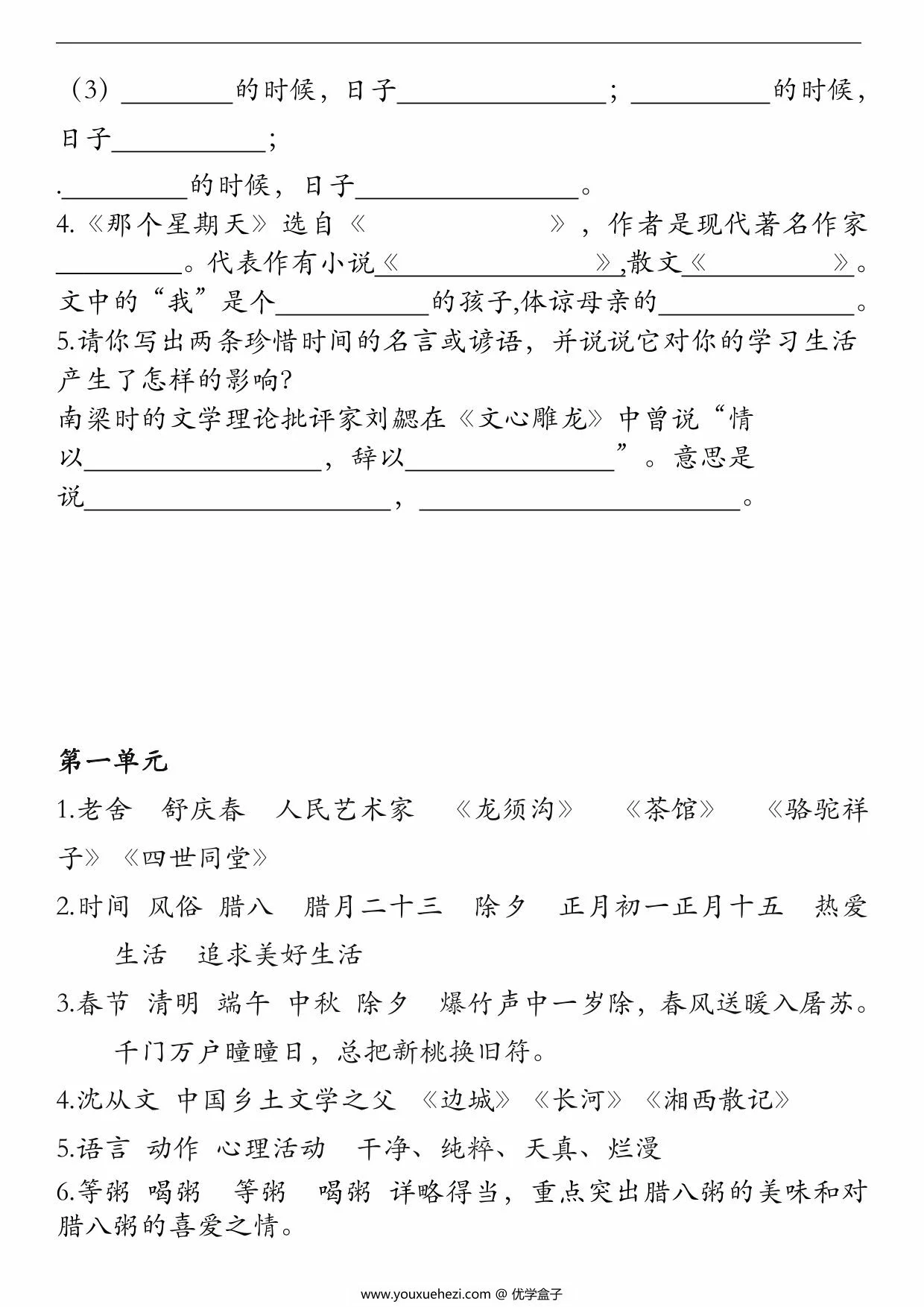 图片[3]-六年级下册语文1-3单元按课文内容填空及相关拓展，7页PDF可打印-优学盒子