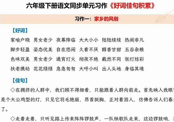 六年级下册语文同步单元习作《好词佳句积累》，9页PDF电子版-优学盒子