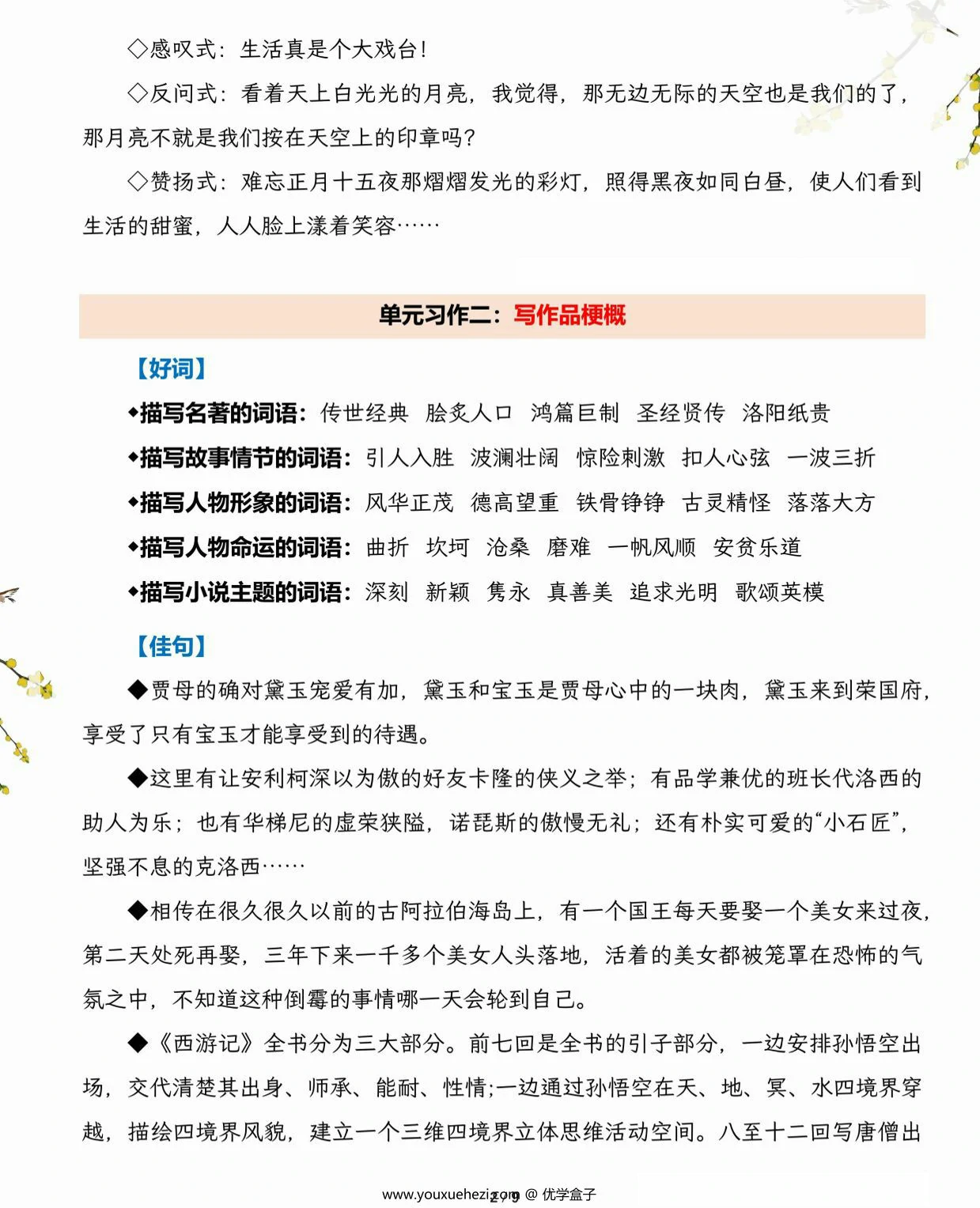 图片[2]-六年级下册语文同步单元习作《好词佳句积累》，9页PDF电子版-优学盒子