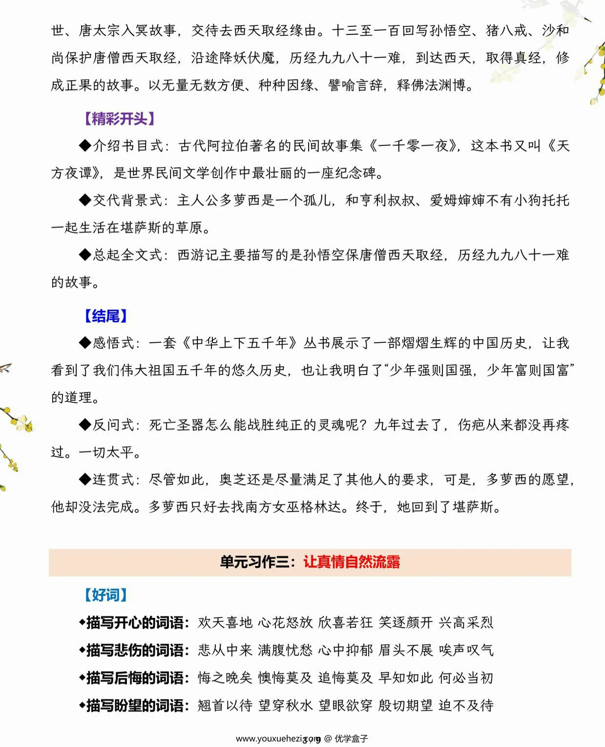 图片[3]-六年级下册语文同步单元习作《好词佳句积累》，9页PDF电子版-优学盒子