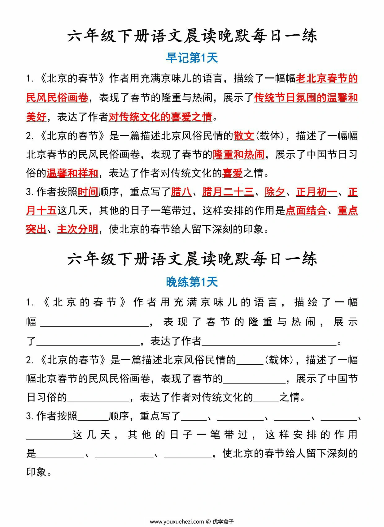 图片[1]-六年级下册语文晨读晚默每日一练，15页PDF电子版-优学盒子