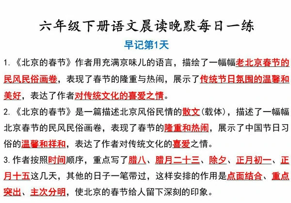 六年级下册语文晨读晚默每日一练，15页PDF电子版-优学盒子