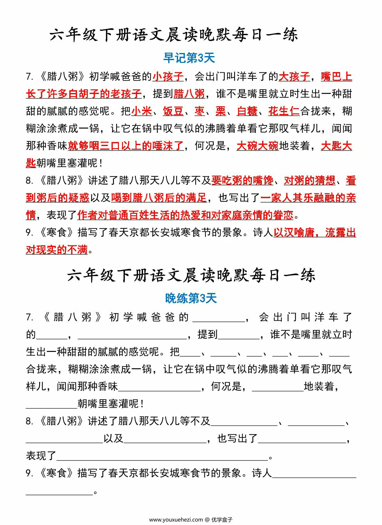 图片[3]-六年级下册语文晨读晚默每日一练，15页PDF电子版-优学盒子