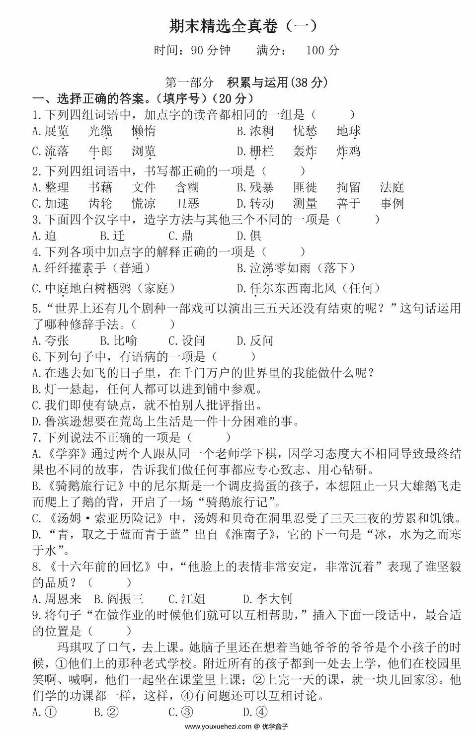 图片[1]-六年级下册语文期末精选全真卷（含答案），6页PDF电子版-优学盒子