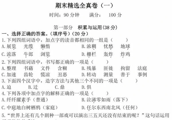 六年级下册语文期末精选全真卷（含答案），6页PDF电子版-优学盒子