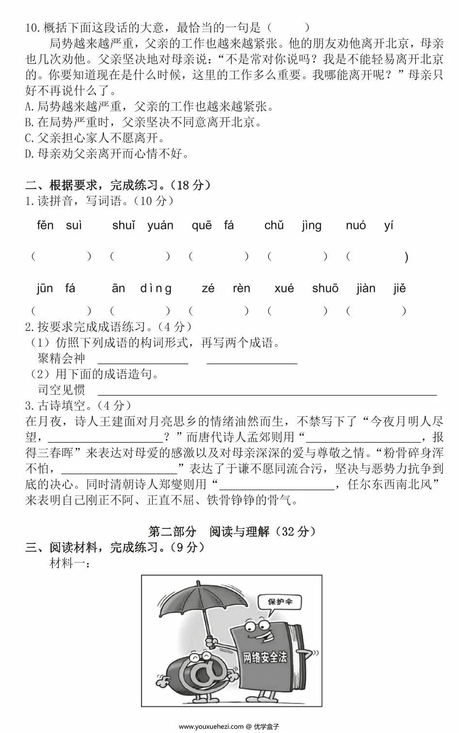 图片[2]-六年级下册语文期末精选全真卷（含答案），6页PDF电子版-优学盒子