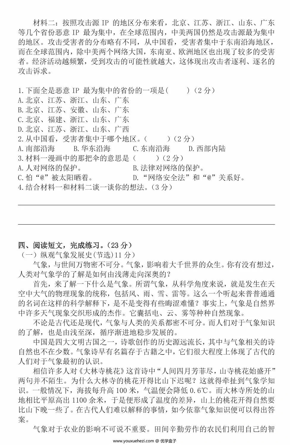 图片[3]-六年级下册语文期末精选全真卷（含答案），6页PDF电子版-优学盒子