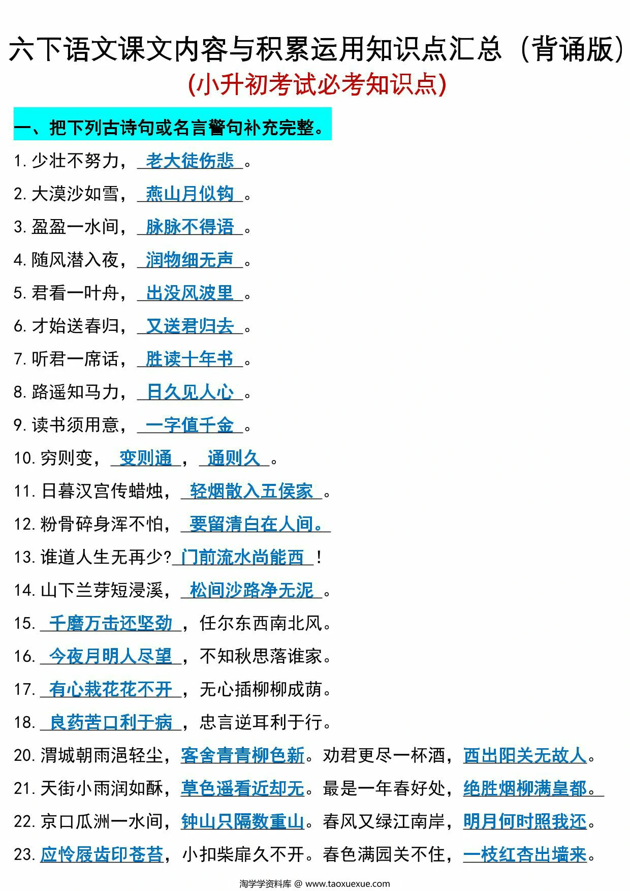图片[1]-六年级下册语文课文内容与积累运用知识点汇总（背诵版）(小升初考试必考知识点），20页PDF电子版-优学盒子