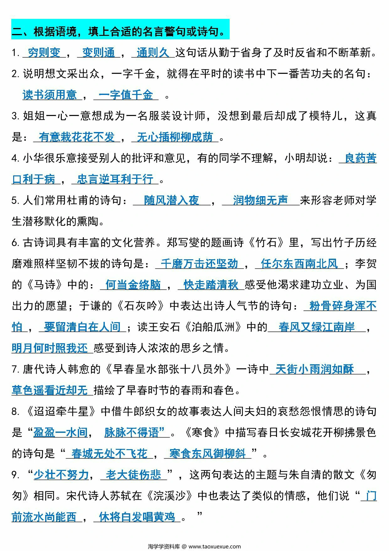 图片[2]-六年级下册语文课文内容与积累运用知识点汇总（背诵版）(小升初考试必考知识点），20页PDF电子版-优学盒子